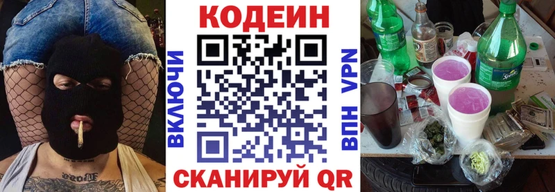 Кодеин Purple Drank Одинцово